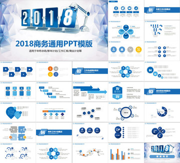 2018商务通用PPT模版