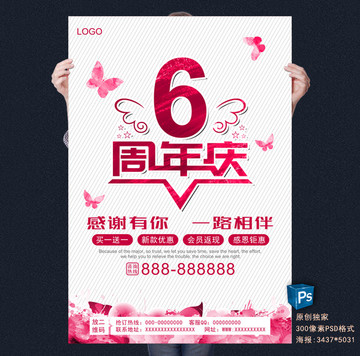 周年庆