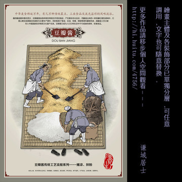 豆瓣酱 豆瓣工艺 古代人物插画