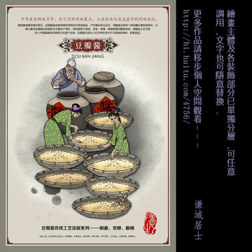 豆瓣酱 豆瓣工艺 古代人物插画