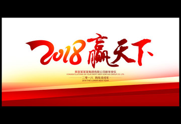 2018赢天下