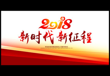 2018新时代新征程