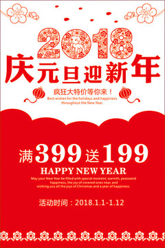 庆元旦迎新年