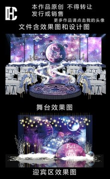 蓝紫色星空婚礼效果图