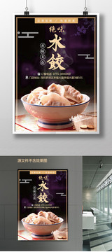 水饺餐饮美食海报