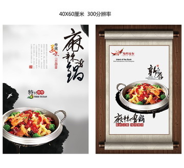 麻辣香锅海报