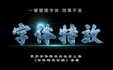 冰雪字体特效 褶皱塑料字体样式