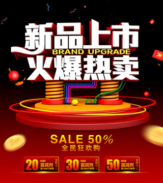 新品上市