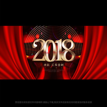 典雅系列年会背景2018