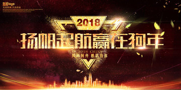 2018企业年会背景