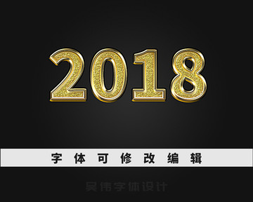 黄金质感字体2018