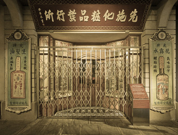 老上海 老上海化妆品发行所