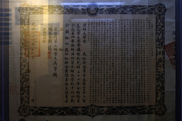 京师大学堂 学生毕业证书