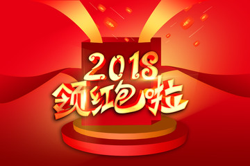 2018抢红包