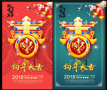 2018春节狗年大吉