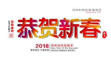 2018狗年