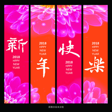 新年吊旗 新年快乐