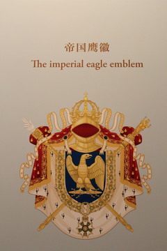 帝国鹰徽