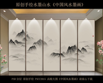 水墨山水 中国风水墨画