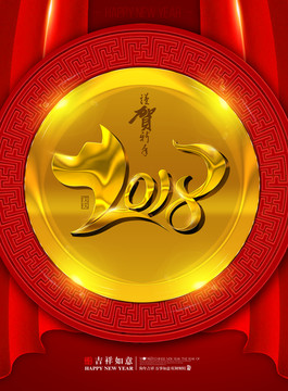 谨贺新年2018