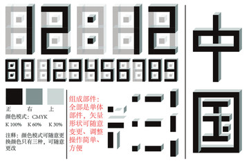 立体字数字模块化