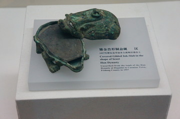 安徽省博物院汉代鎏金兽形铜盒砚