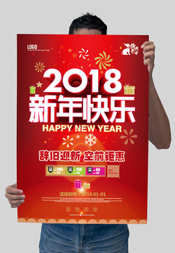 2018新年快乐