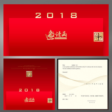 2018恭贺新春会议邀请函