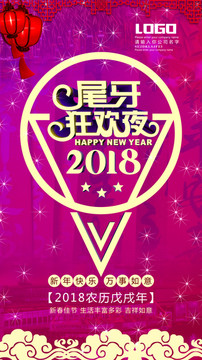 尾牙