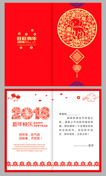 2018新年贺卡剪纸