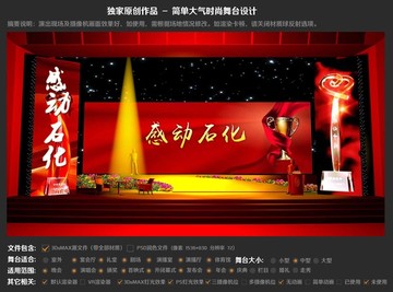 感动中国颁奖晚会舞台设计