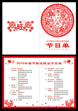 春节晚会节目单剪纸
