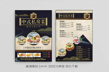 中式私房菜菜单