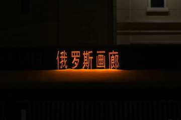 画廊