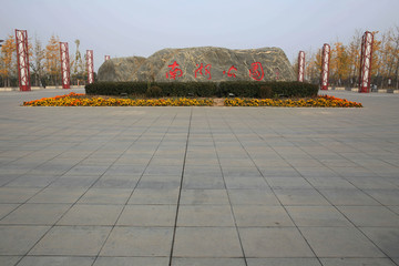 淮北南湖公园