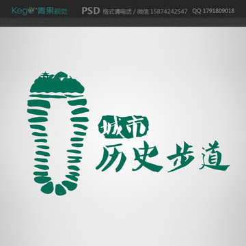 历史步道logo脚步logo