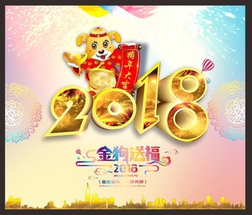 新年节日背景狗年吉祥金狗送福