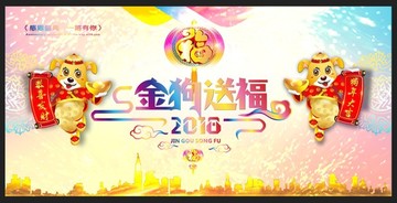 二零一八狗年吉祥金狗送福三