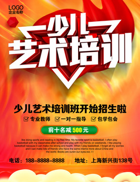 少儿艺术培训