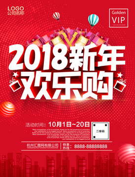 2018欢乐购