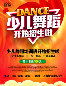 少儿舞蹈培训