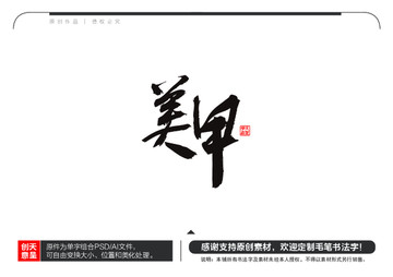 美甲毛笔书法字