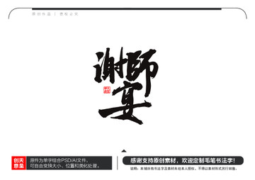 谢师宴毛笔书法字