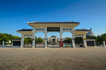 唐山李大钊纪念馆正门