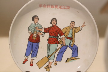 文文革文物样板戏龙江松瓷盘