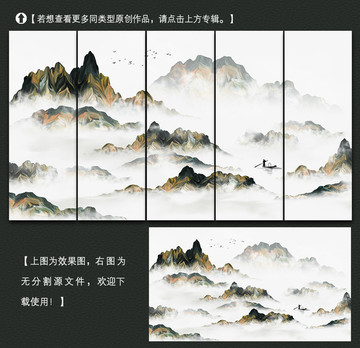 新中式意境山水装饰画