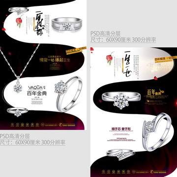 珠宝首饰广告
