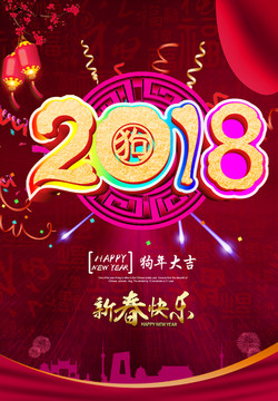 2018海报