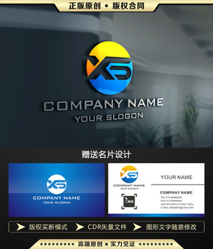 XS字母LOGO设计