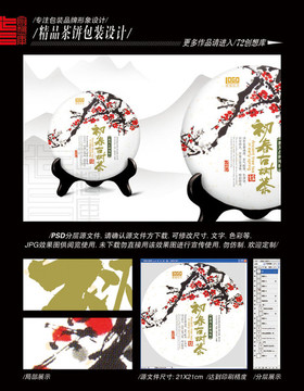 初春古树茶平面分层图